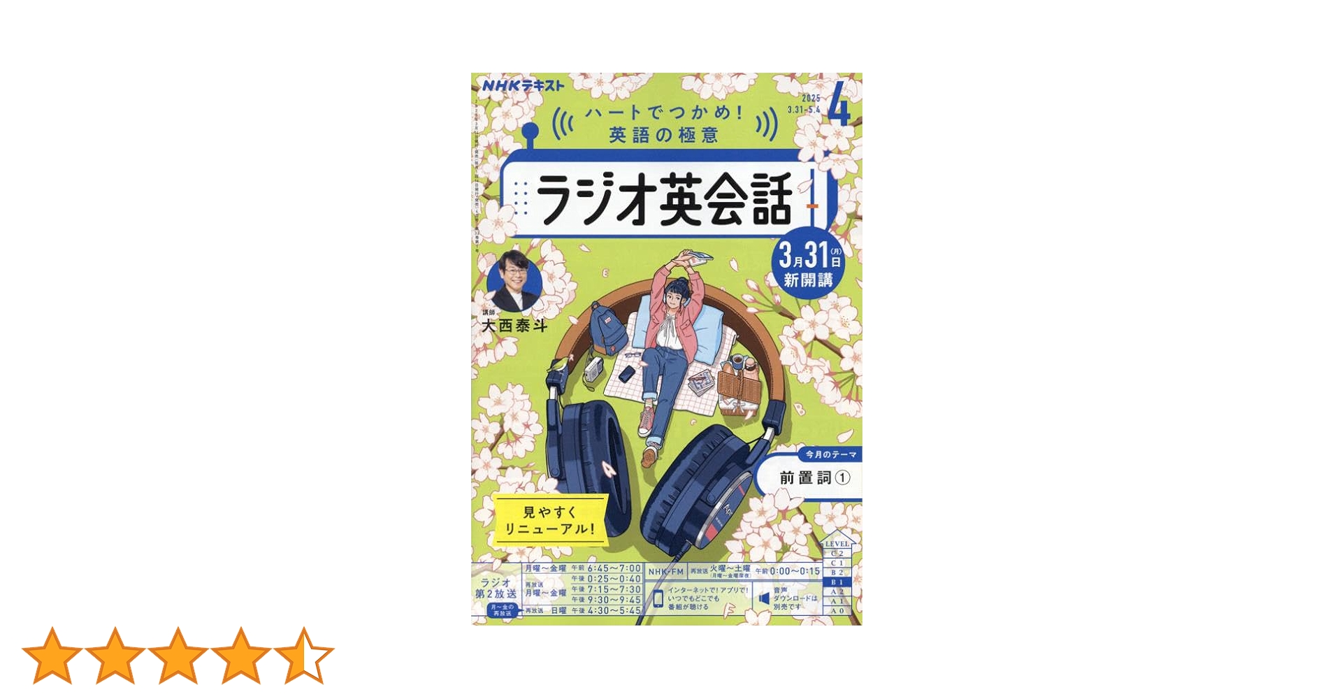 NHKラジオラジオ英会話 2025年 04 月号 [雑誌] |本 | 通販 | Amazon
